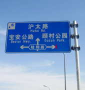 道路標(biāo)識(shí)牌：是怎樣設(shè)置與分類的？